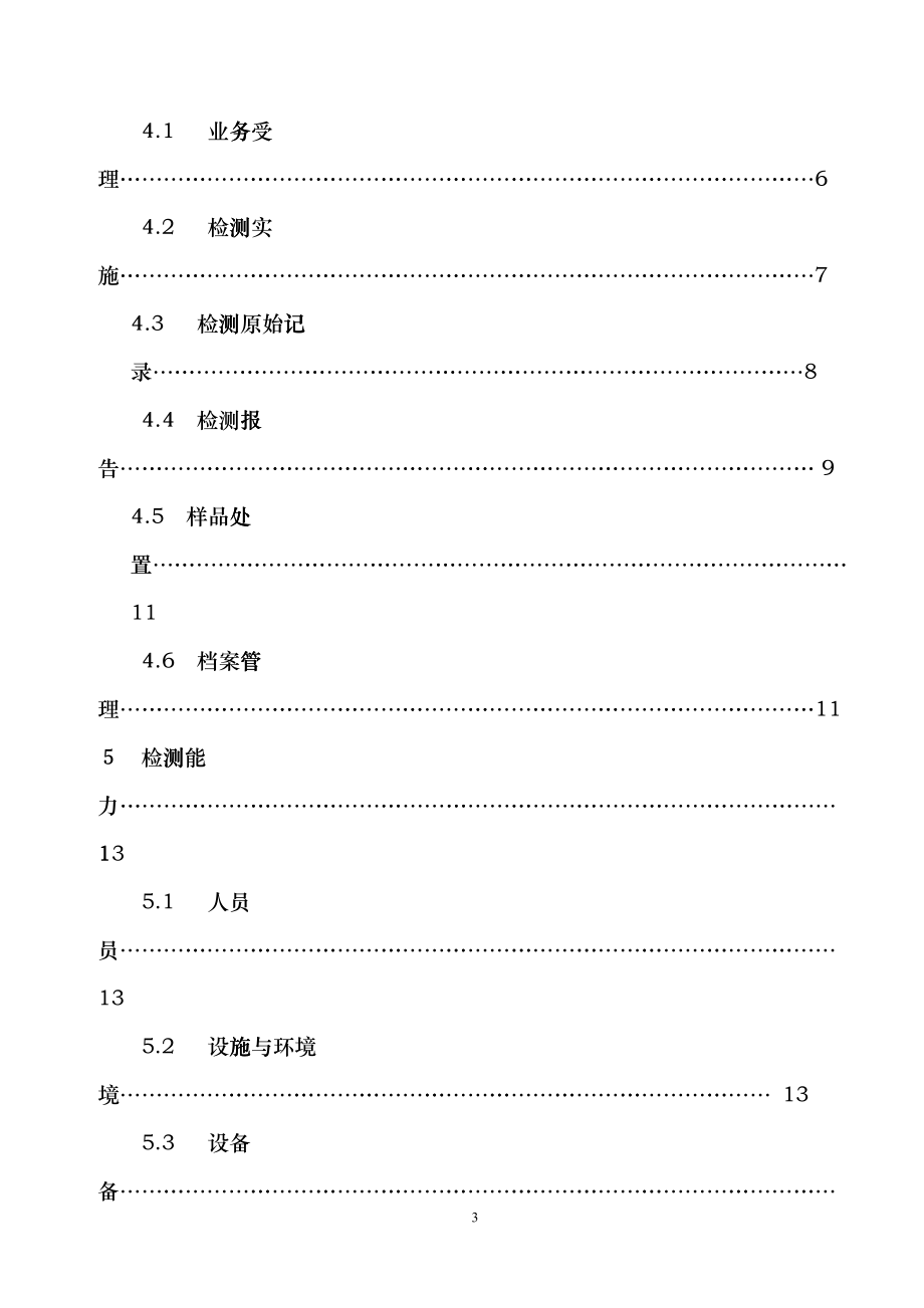 建设工程质量检测规程060309dnlz_第4页