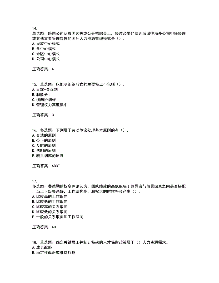 中级经济师《人力资源》考试历年真题汇总含答案参考90_第4页