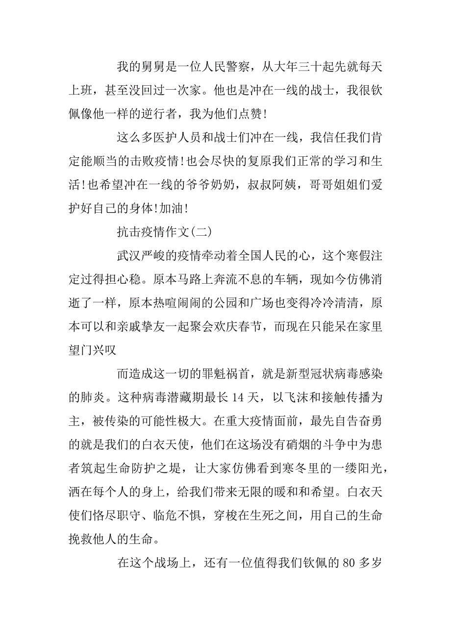 2023年疫情作文300字_小学生阻击疫情作文例文_第2页