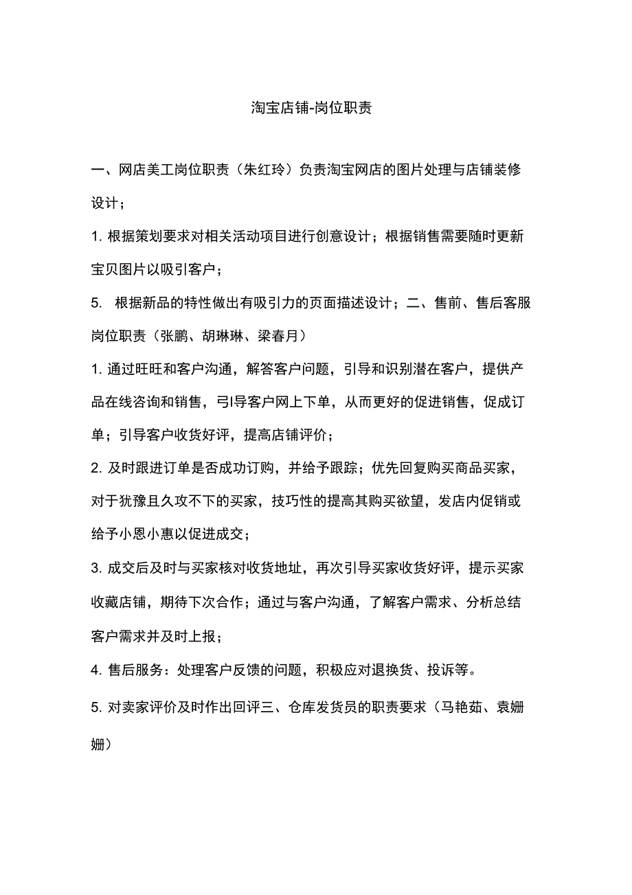 电商岗位职责_第1页