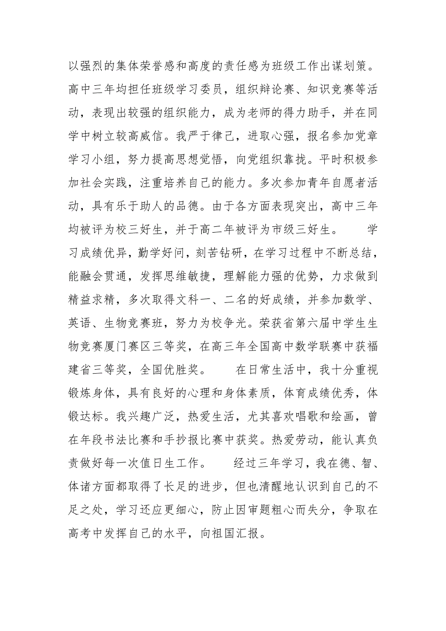 初中学生综合素质评价自我陈述报告_学生综合素质评价自我陈述报告_第2页