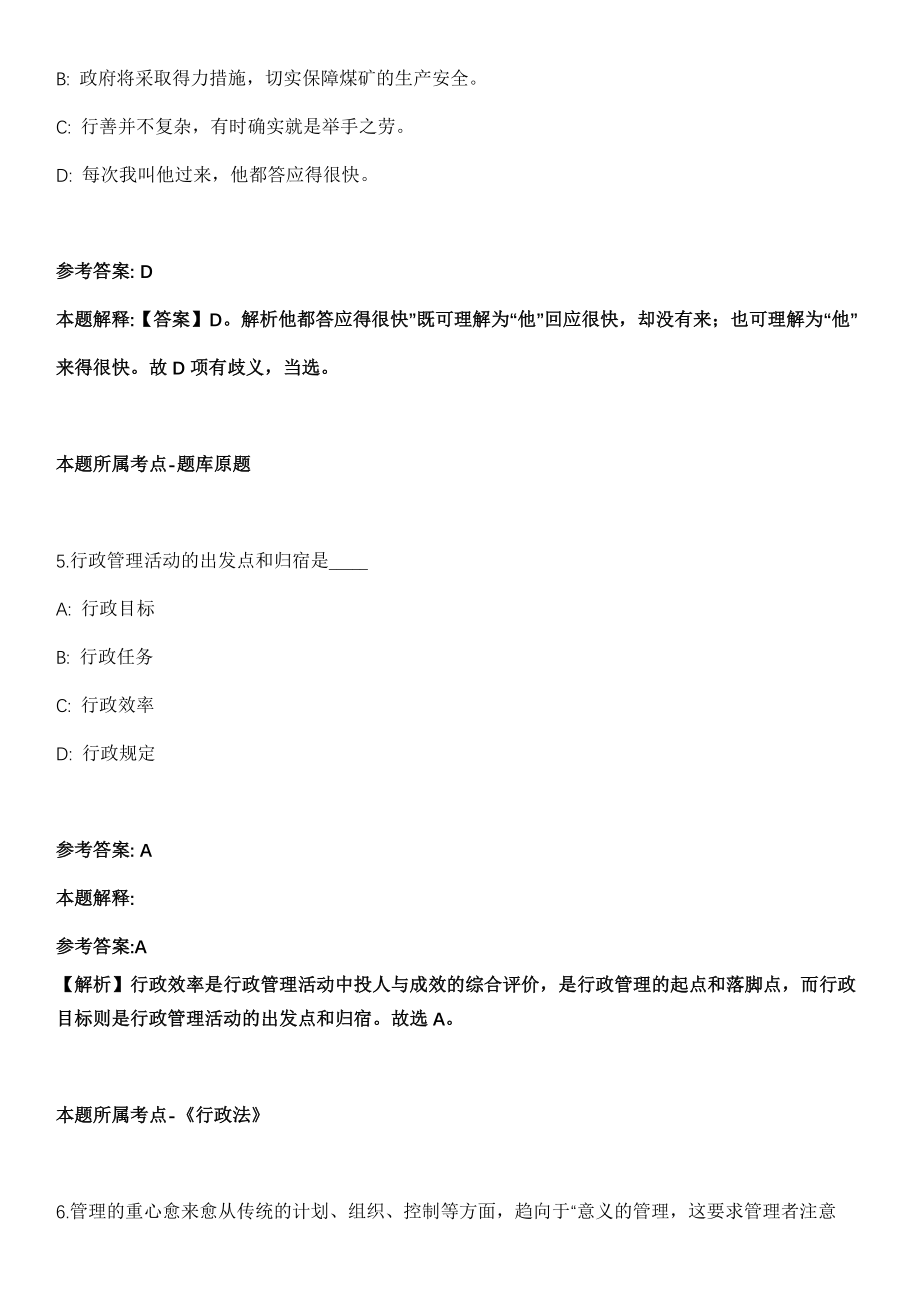 2022年01月2022山东滨州高新技术产业开发区公开招聘2人模拟卷_第3页