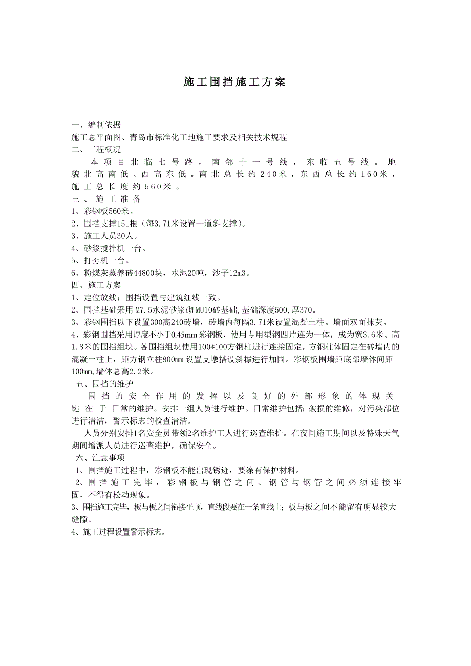 中德-彩钢围挡施工方案_第2页