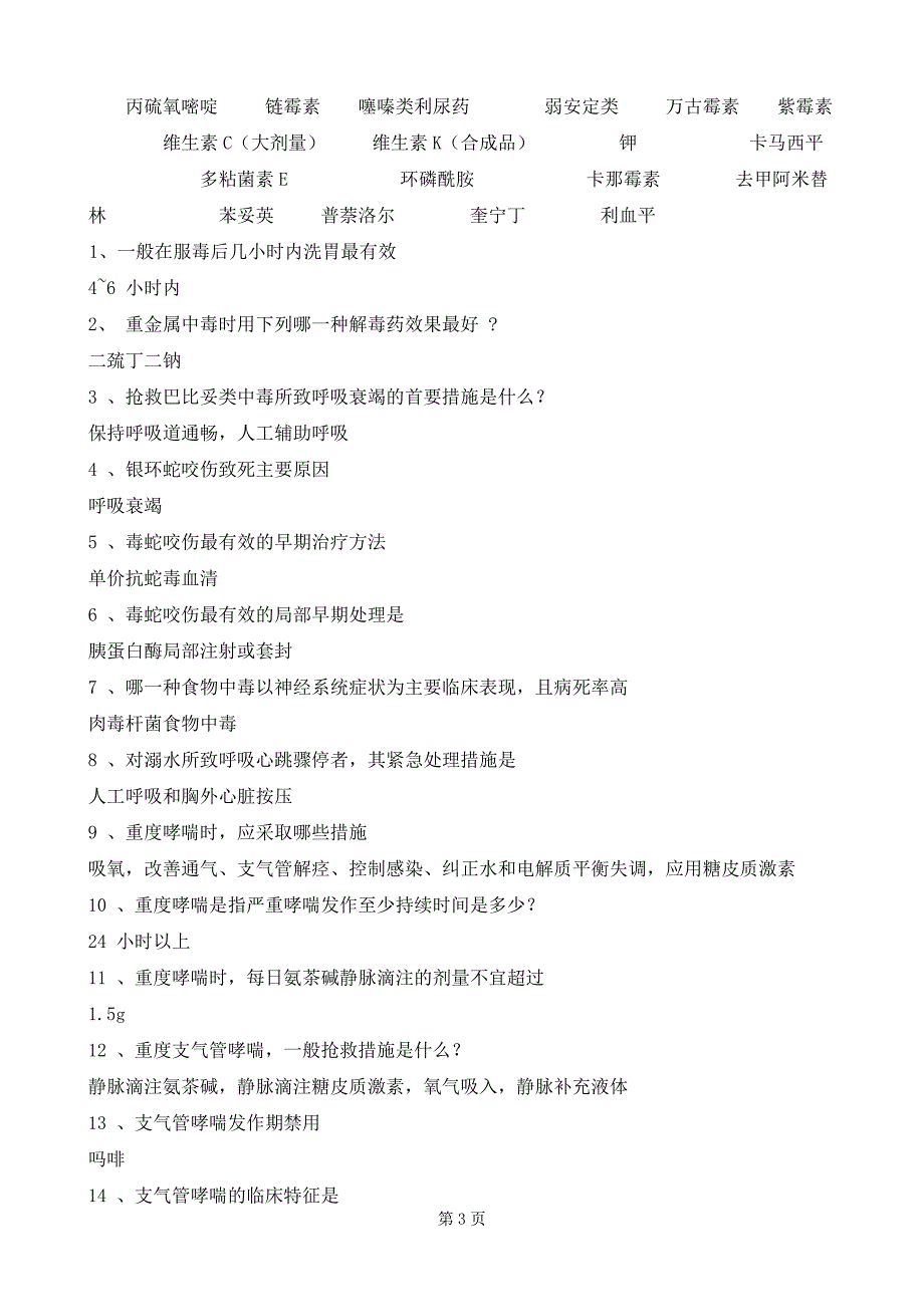 药店营业员100个常用药组合 (2).doc_第3页