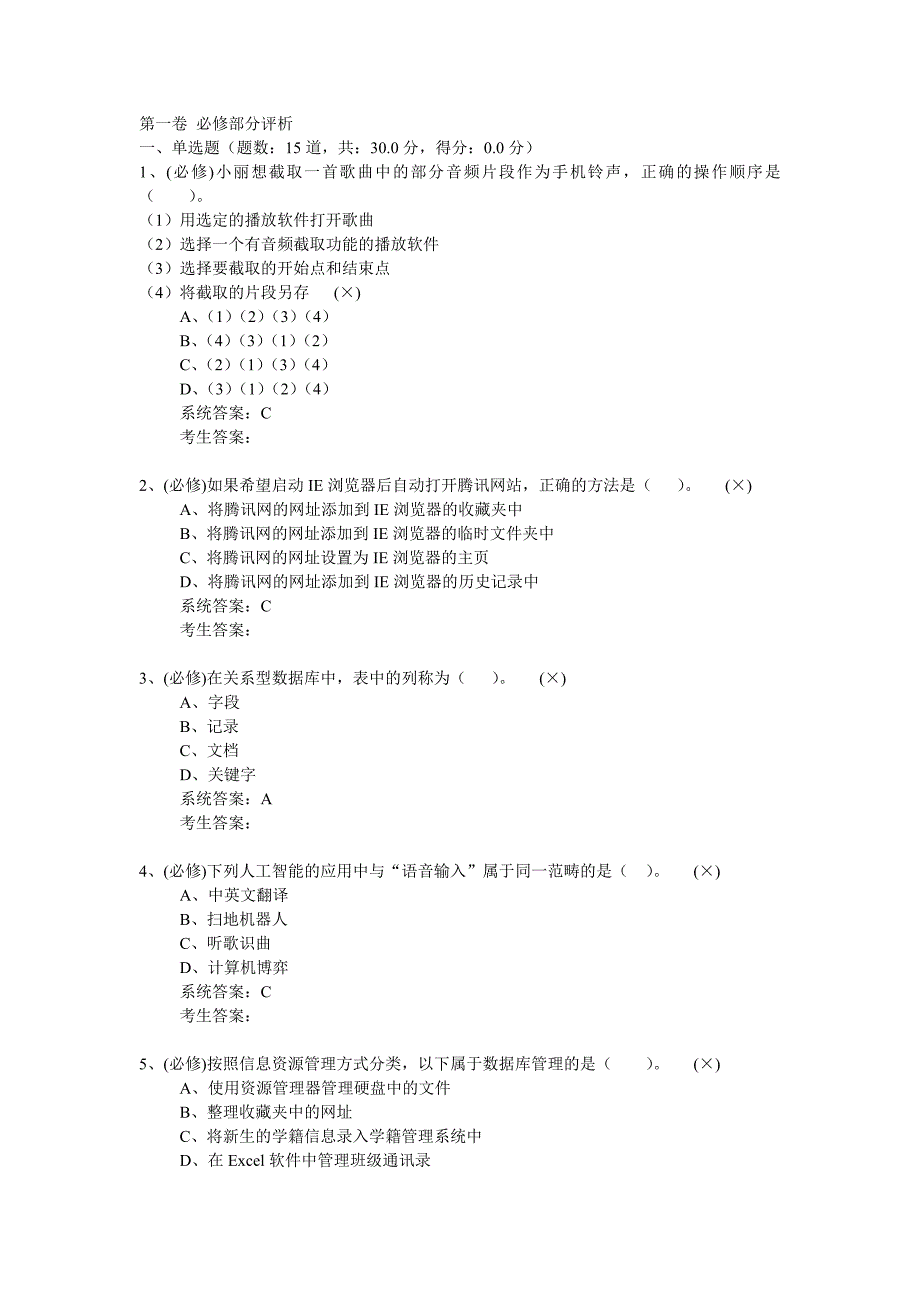 2020年高中信息技术会考真题12附带答案已排版可打印共计20套_第1页