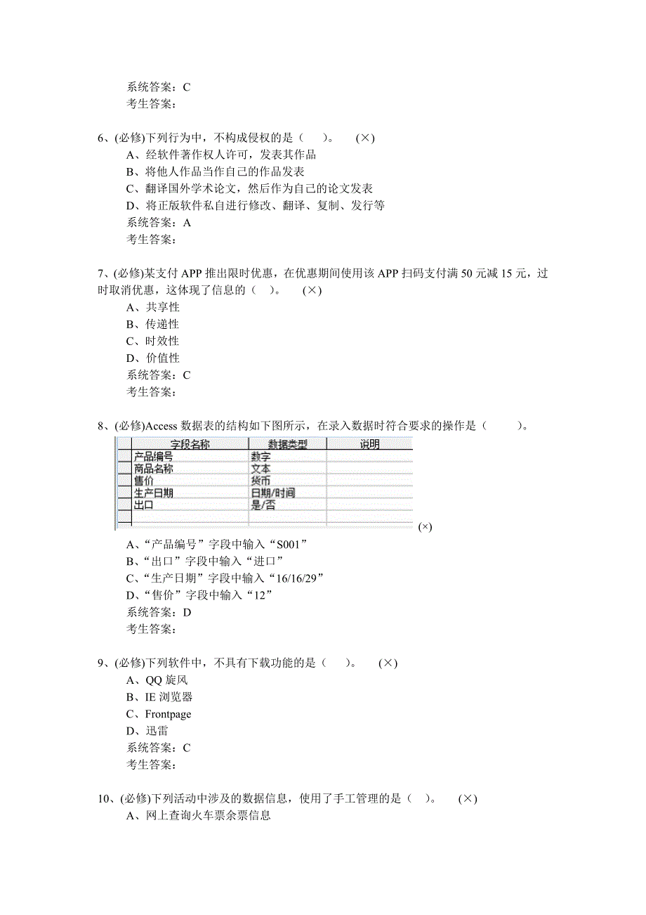 2020年高中信息技术会考真题12附带答案已排版可打印共计20套_第2页