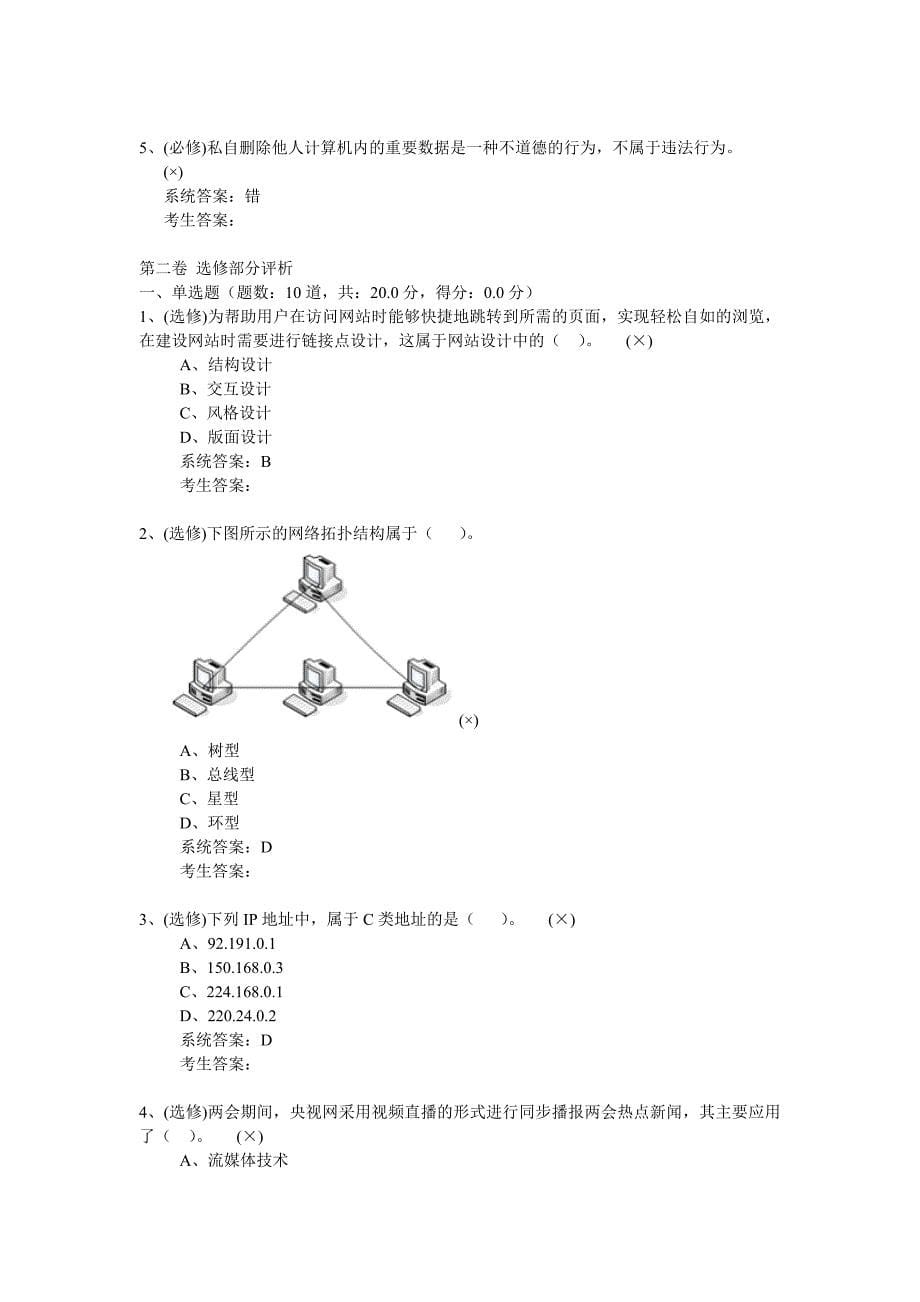 2020年高中信息技术会考真题12附带答案已排版可打印共计20套_第5页