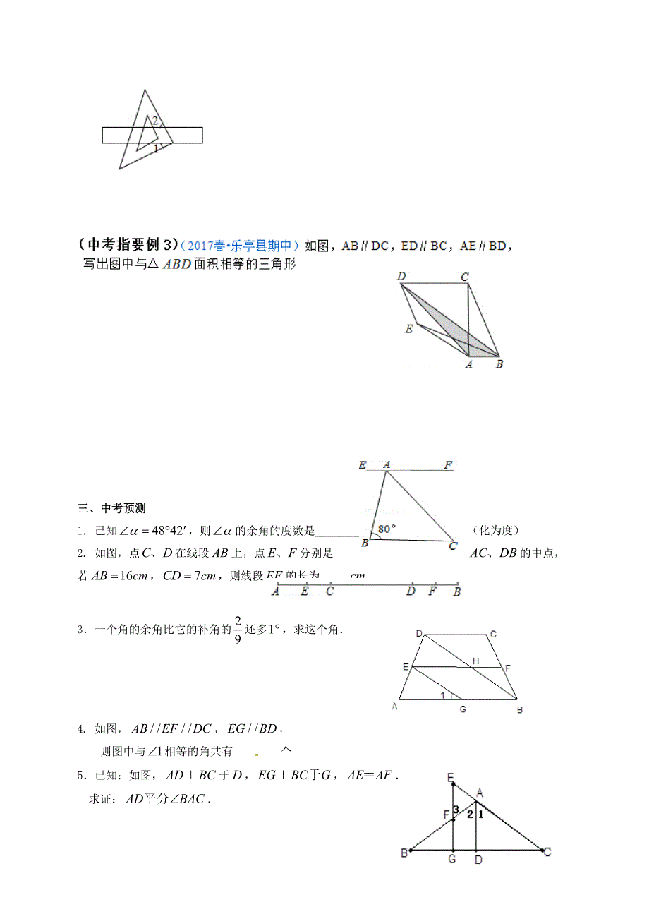 江苏省扬州市高邮市车逻镇 中考数学一轮复习第18课时线段角平行线导学案_第3页