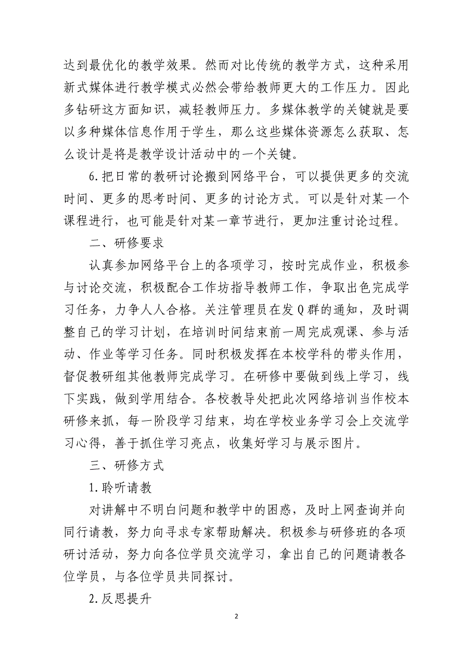 信息应用技术校本研修年度计划_第2页