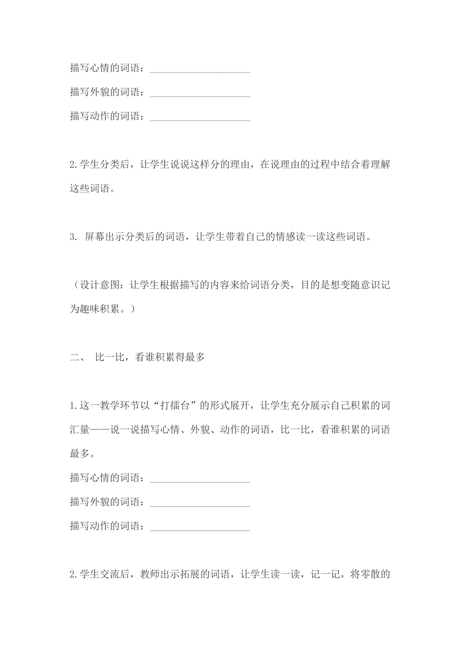 读一遍-抄两遍？这样积累词语没用!_第2页