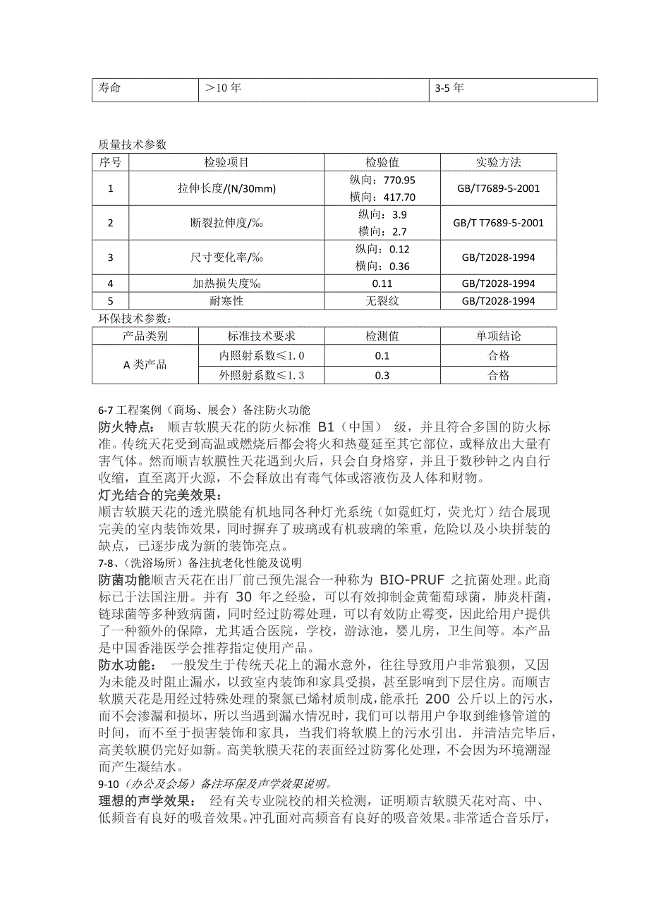 软膜天花材料.docx_第3页