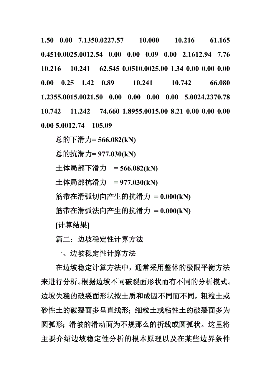 边坡稳定计算表格_第4页