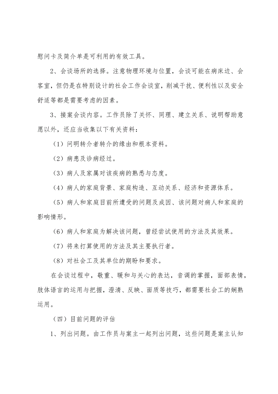 分析医务社会个案工作的过程.docx_第3页