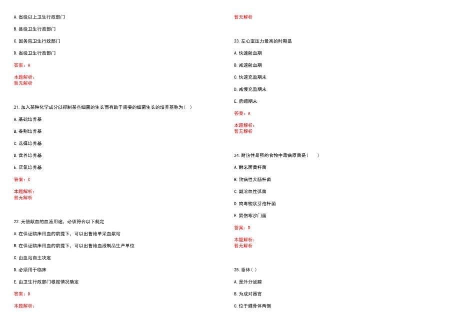 2022年11月江苏盐城市急救医疗中心公开招聘2名编外急救护士历年参考题库答案解析_第5页