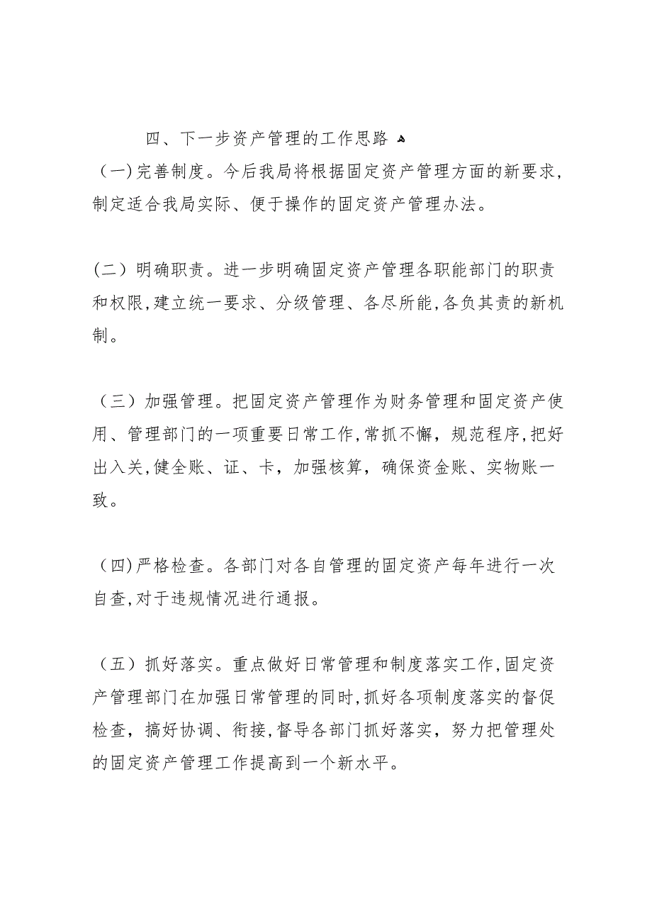 资产管理情况自查报告范文_第3页