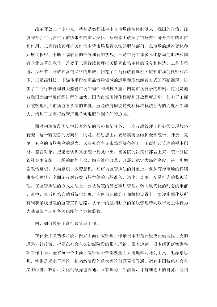 社会主义初级阶段的工商行政管理_第4页