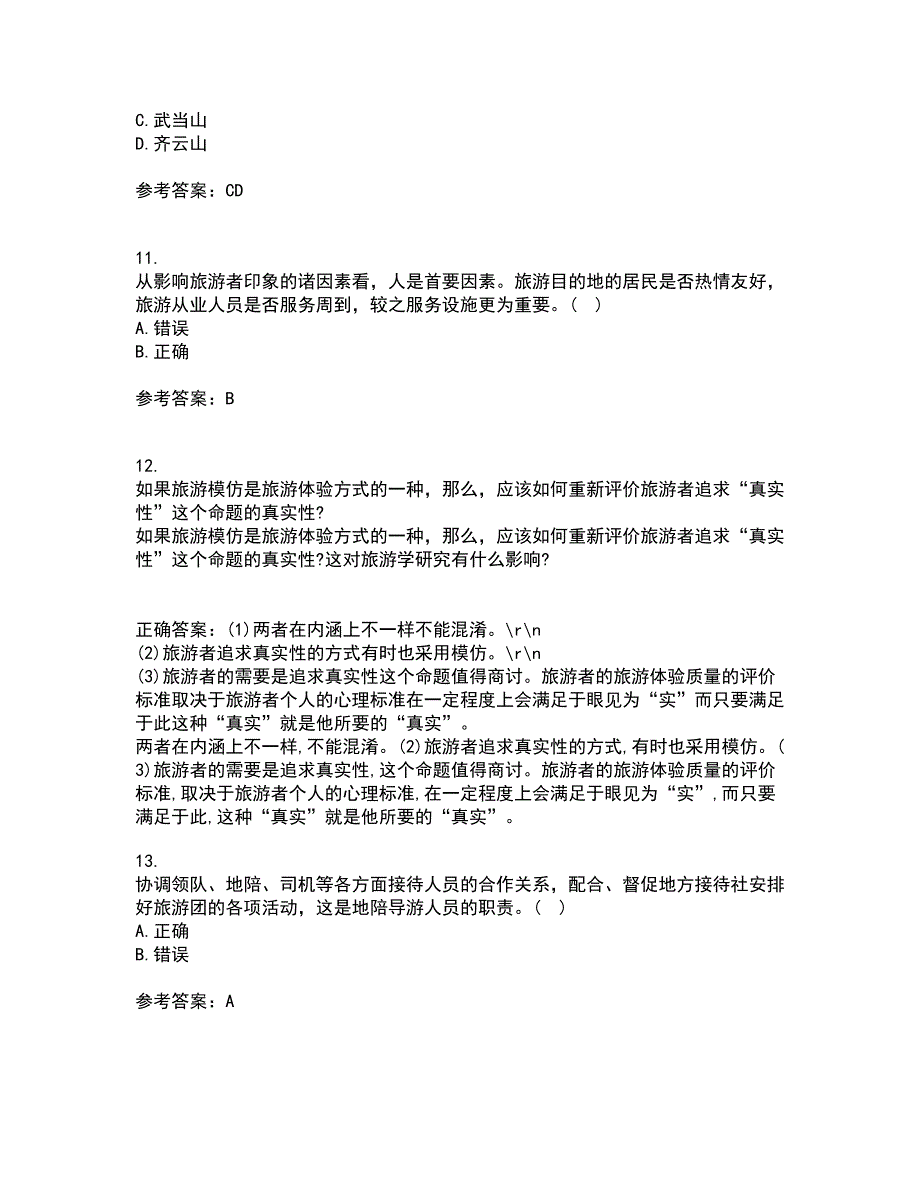 南开大学22春《导游规程与技巧》离线作业二及答案参考61_第3页