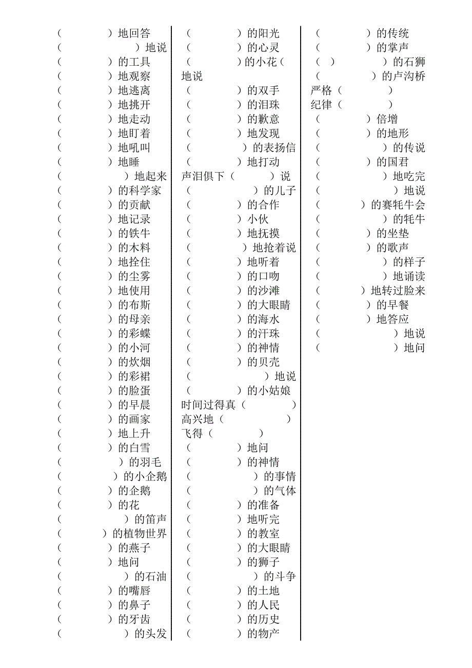 S版语文三年级下形近字_第4页