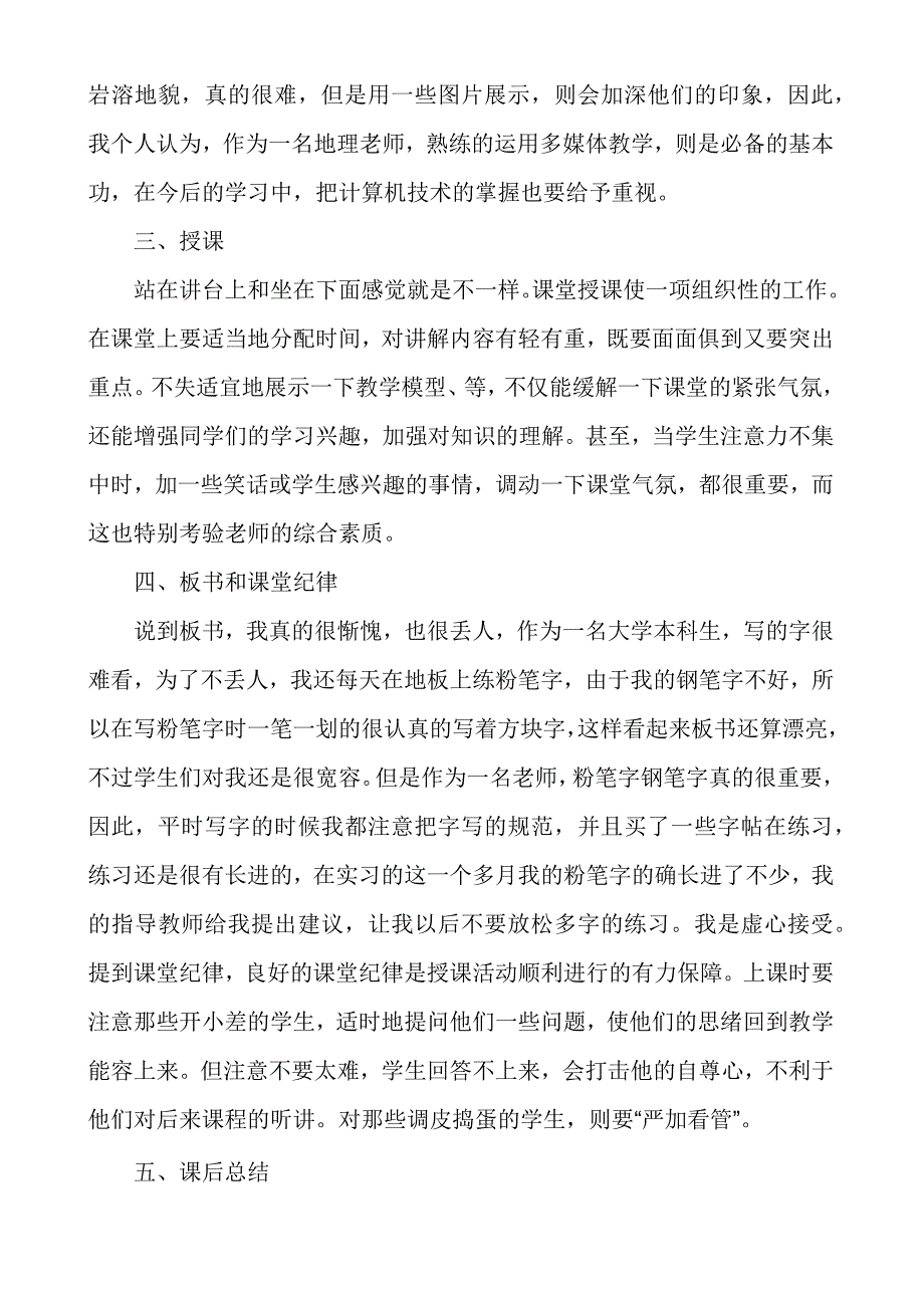 七年级地理新教师见习总结_第3页