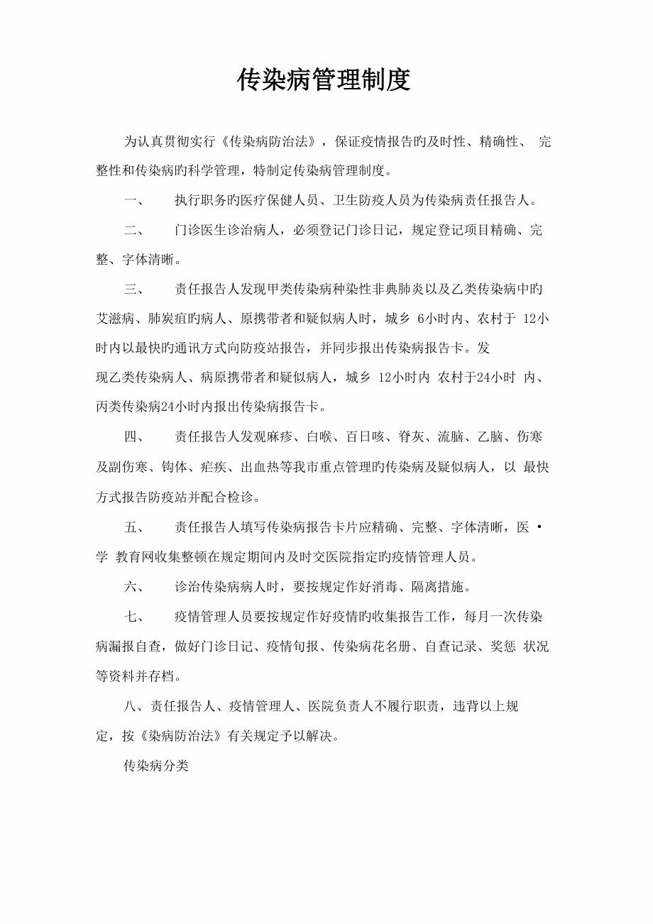 传染病管理相关新版制度_第1页