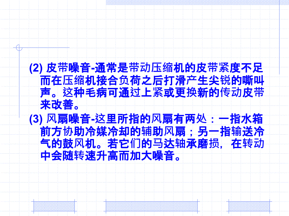 汽车空调暖风系统故障诊断与检修课件_第4页