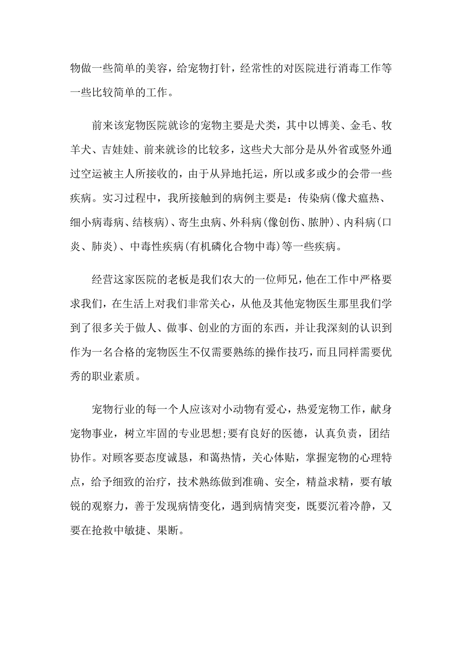 有关医院的实习报告集锦6篇_第4页