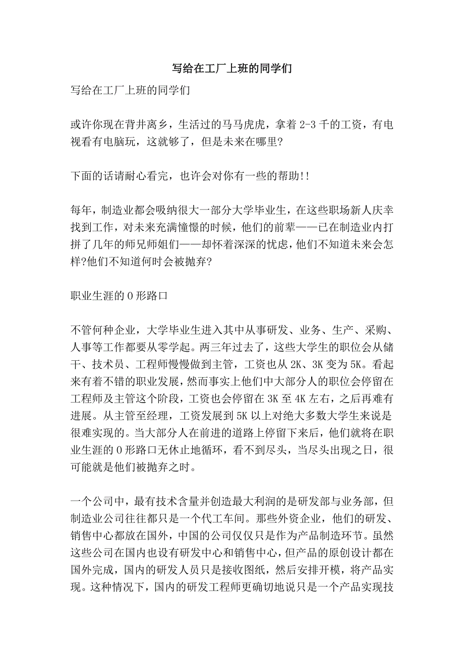 写给在工厂上班的同学们.doc_第1页