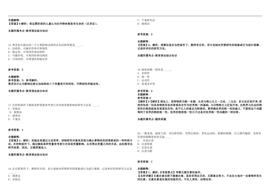 2022年11月2022河南安阳市第二实验中学招聘1人笔试参考题库含答案解析版_第4页