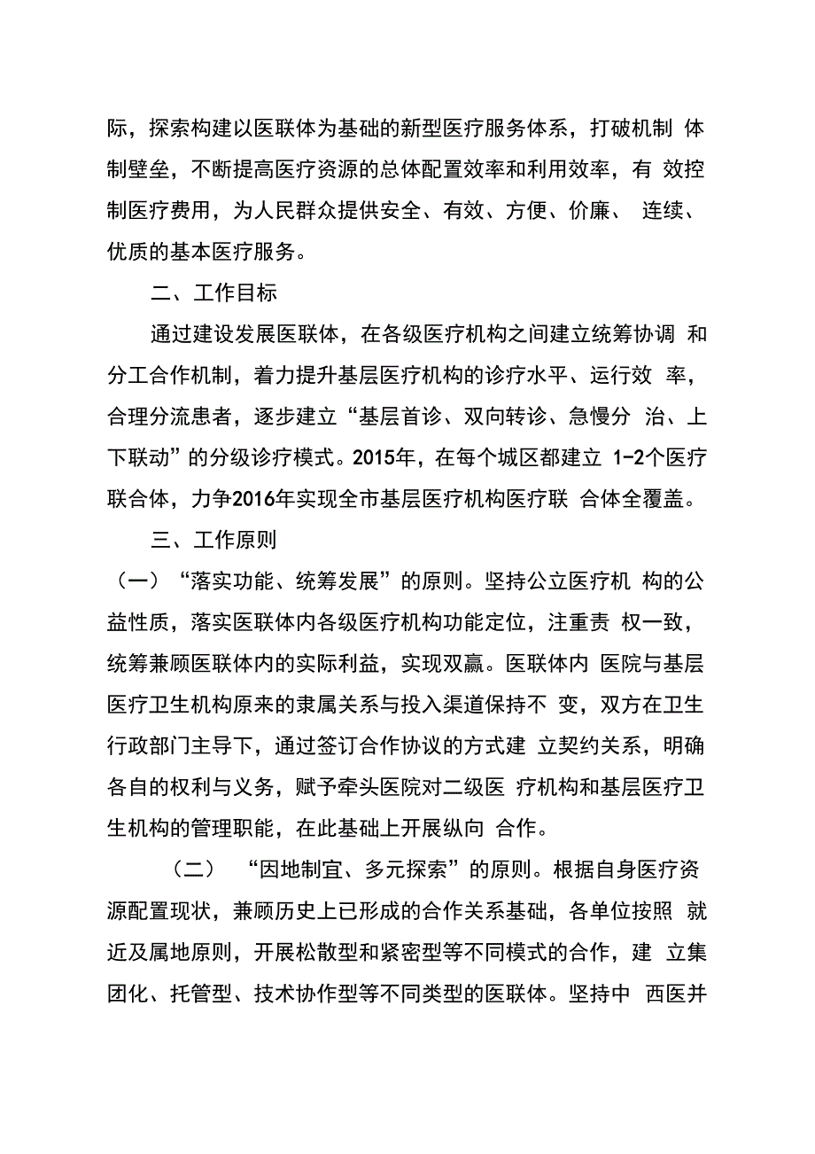 医联体实施方案新_第2页