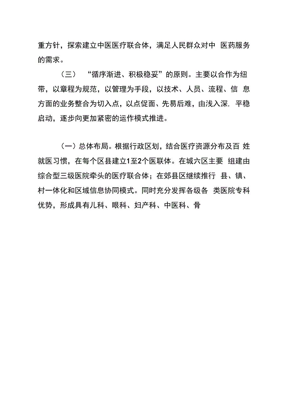 医联体实施方案新_第3页