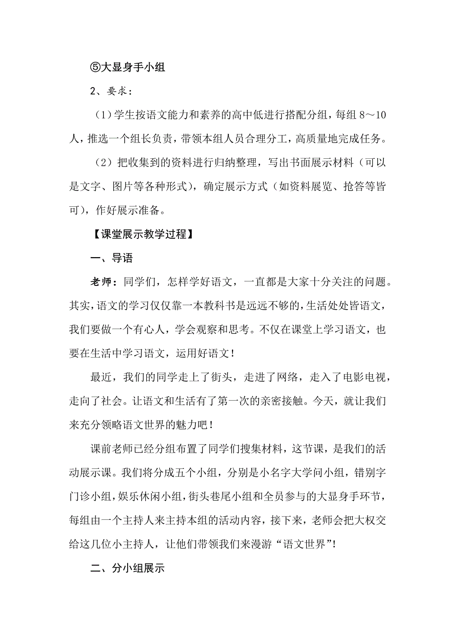 漫游语文世界1.docx_第3页