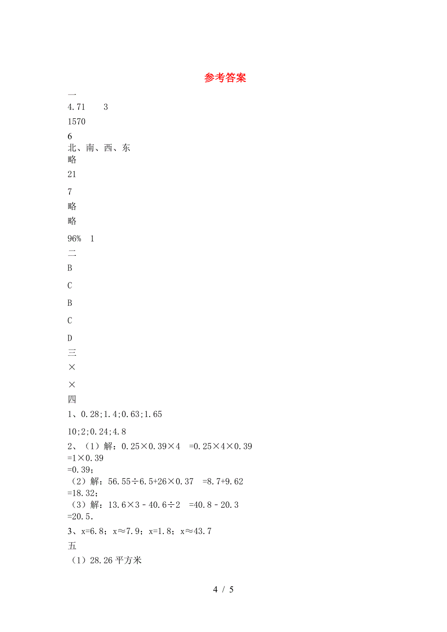 2021年西师大版六年级数学下册第二次月考复习卷及答案.doc_第4页