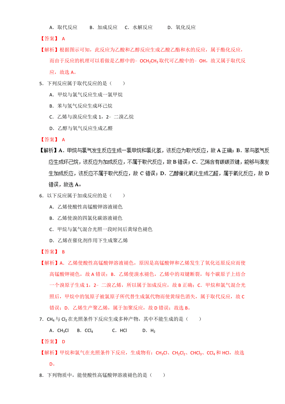 精修版高考化学备考专题23 有机化合物 含解析_第2页