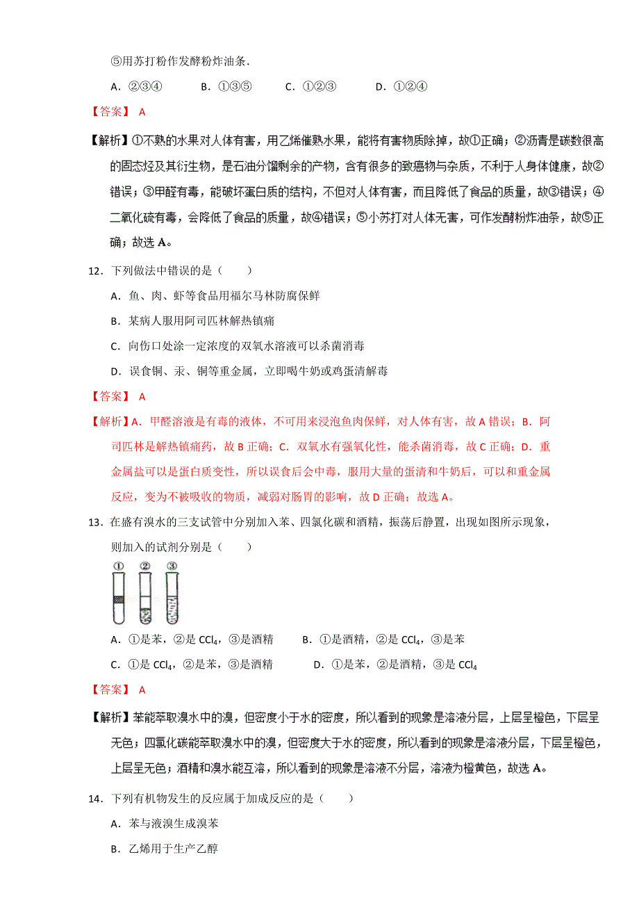 精修版高考化学备考专题23 有机化合物 含解析_第4页