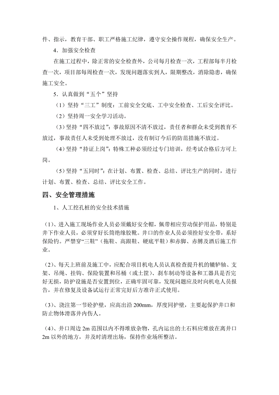 危险性较大的分部分项工程清单和安全管理措施_第2页