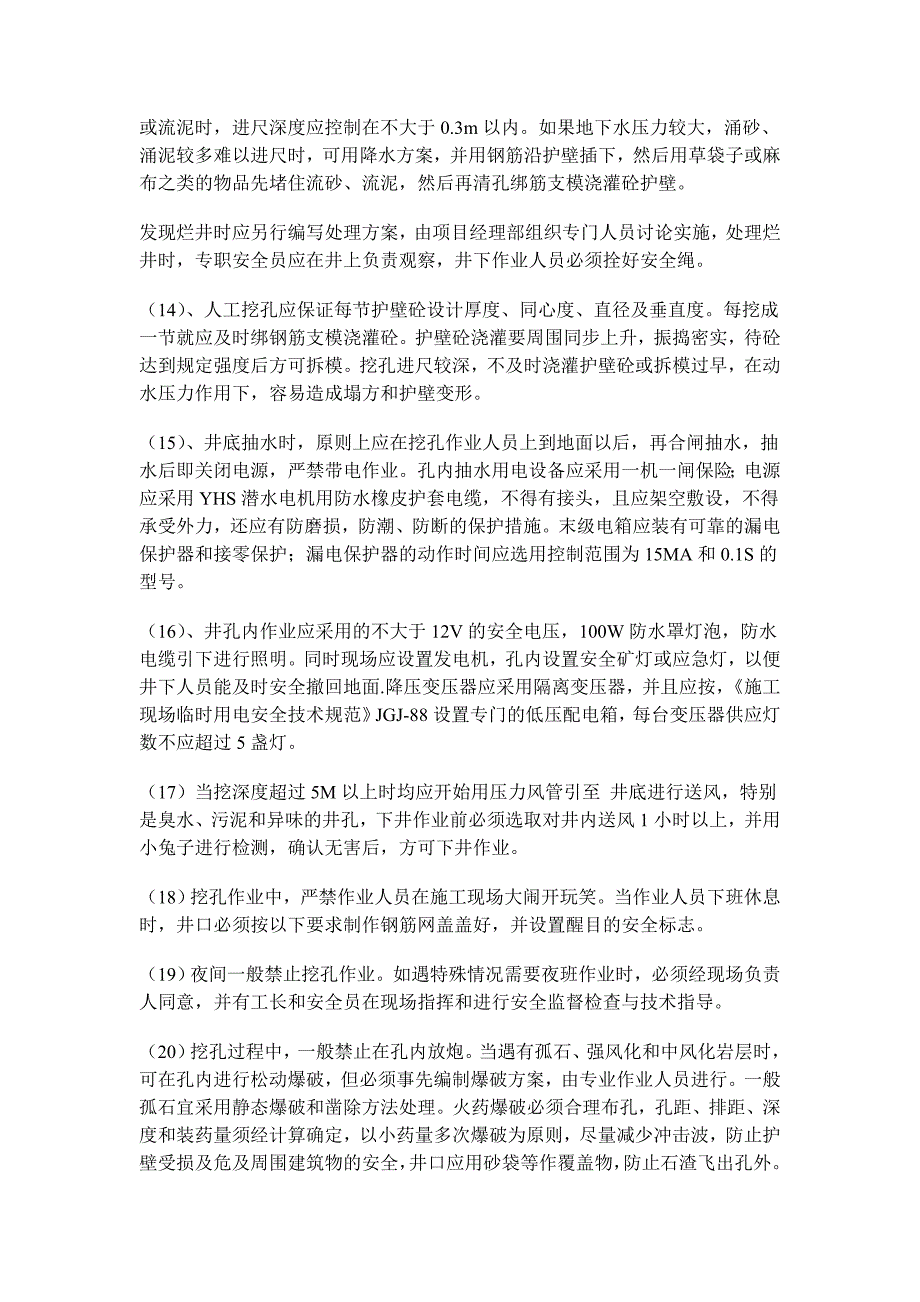 危险性较大的分部分项工程清单和安全管理措施_第4页