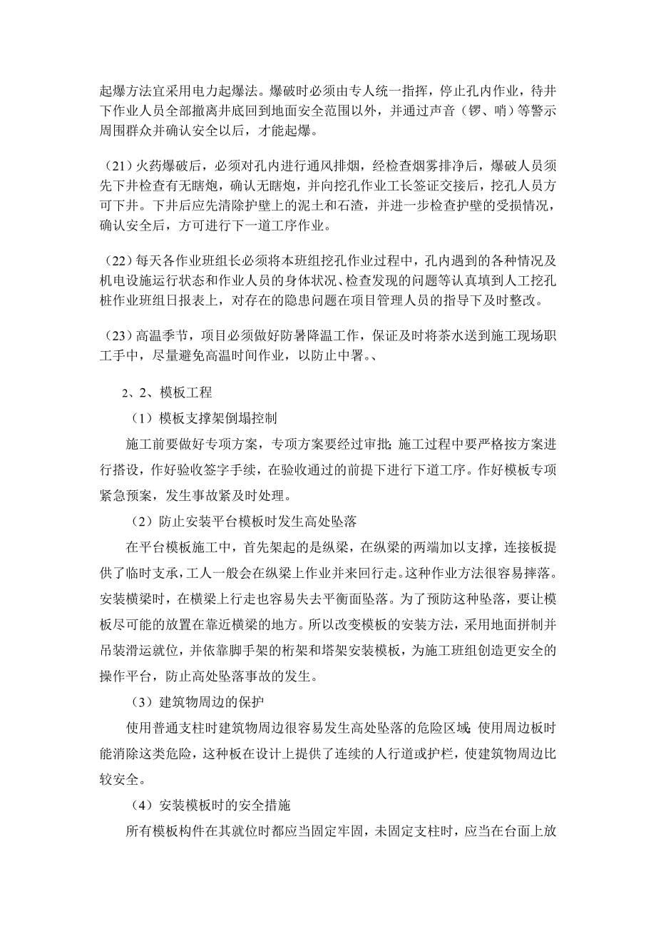 危险性较大的分部分项工程清单和安全管理措施_第5页