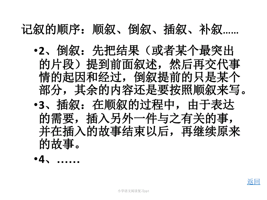 小学语文阅读复习ppt_第5页