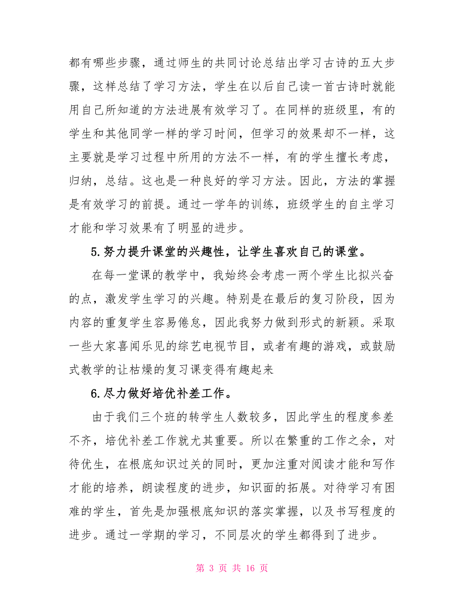 2022语文教师教学总结报告5篇_第3页