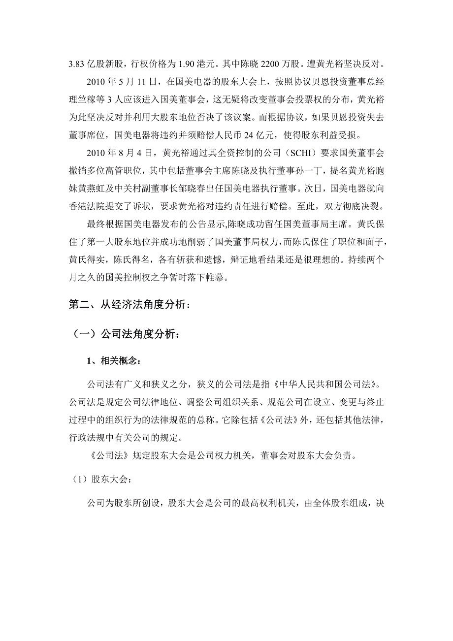 经济法案例分析报告_第2页