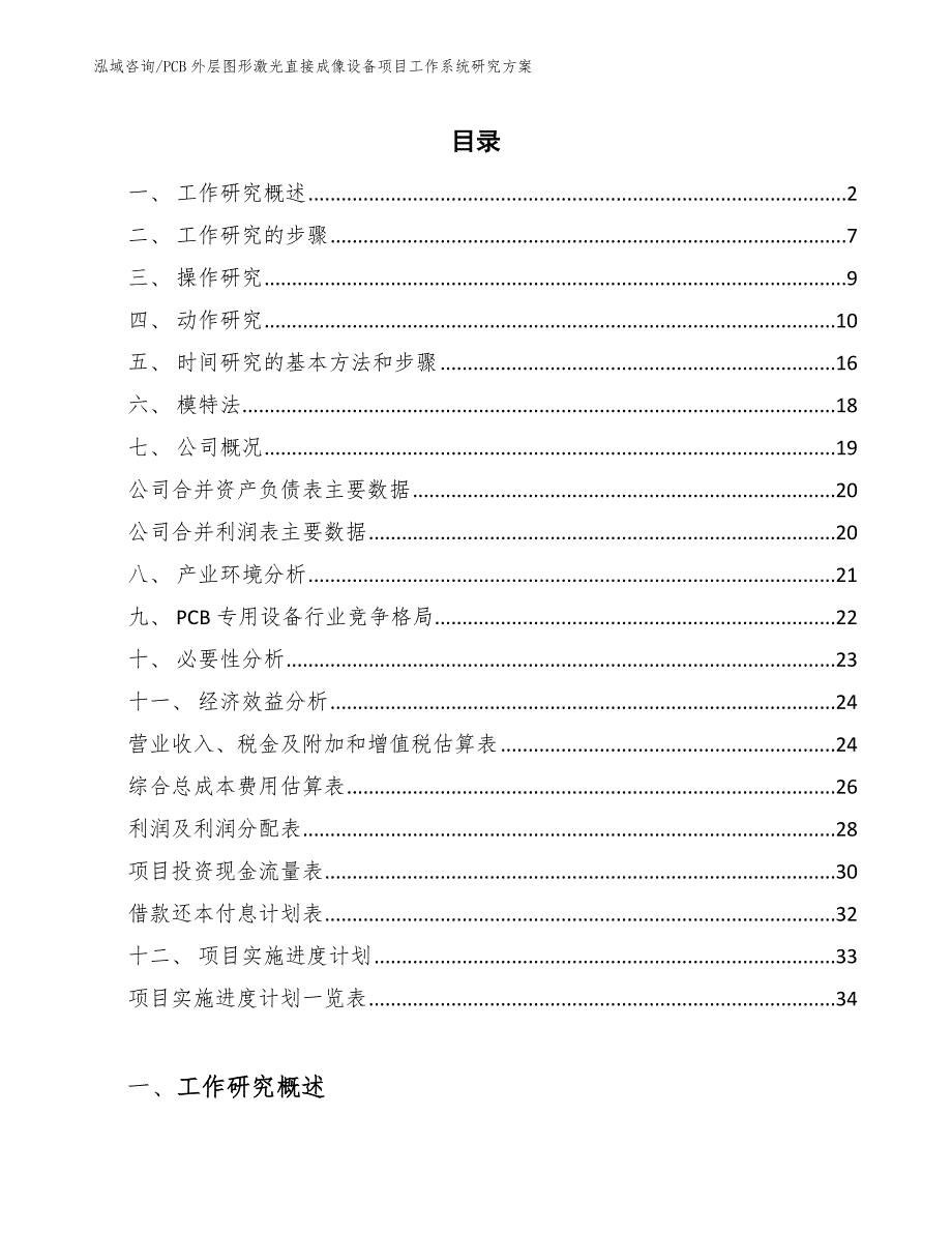 PCB外层图形激光直接成像设备项目工作系统研究方案（参考）_第2页