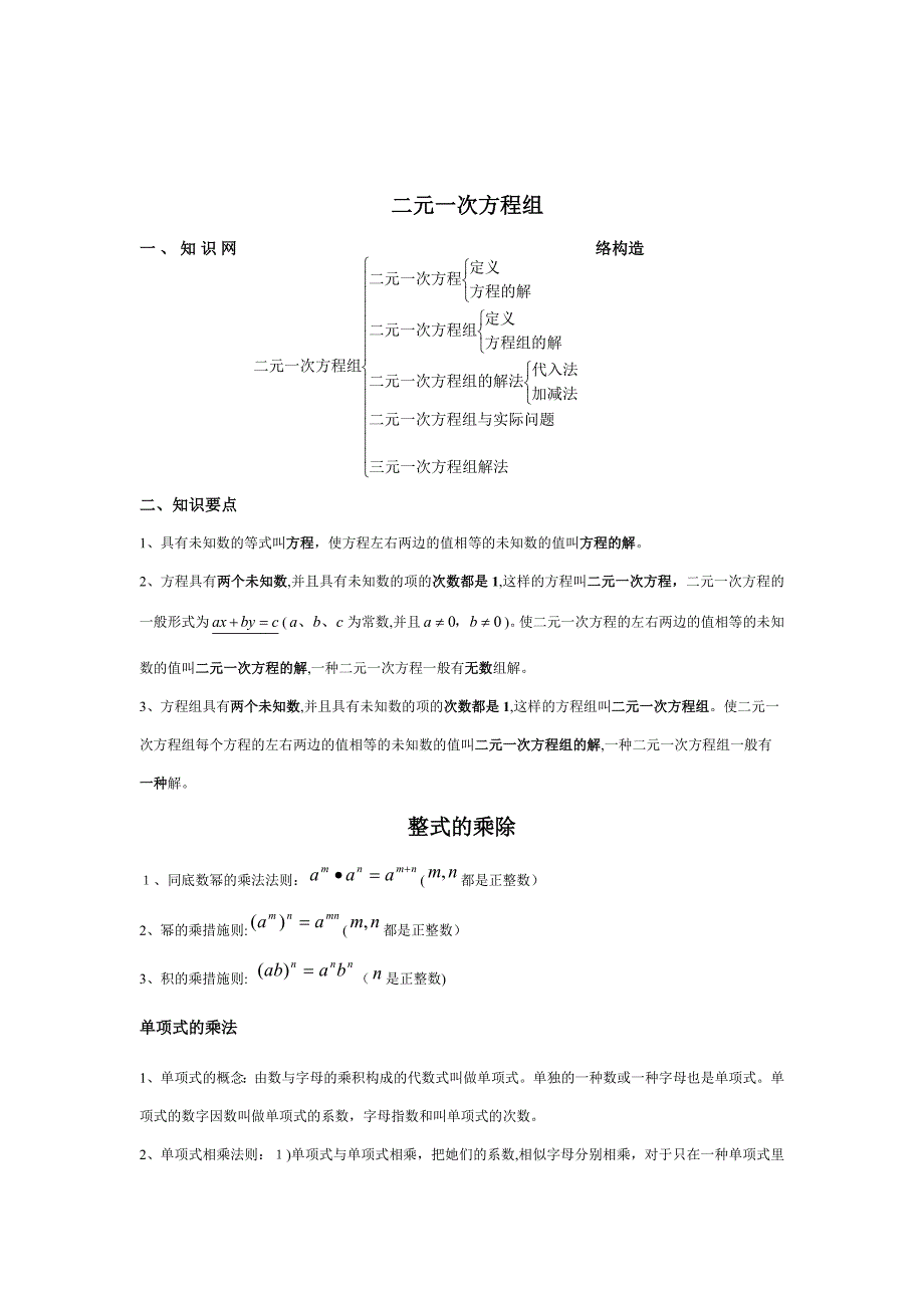 浙教版七年级数学下册期末复习总结_第2页