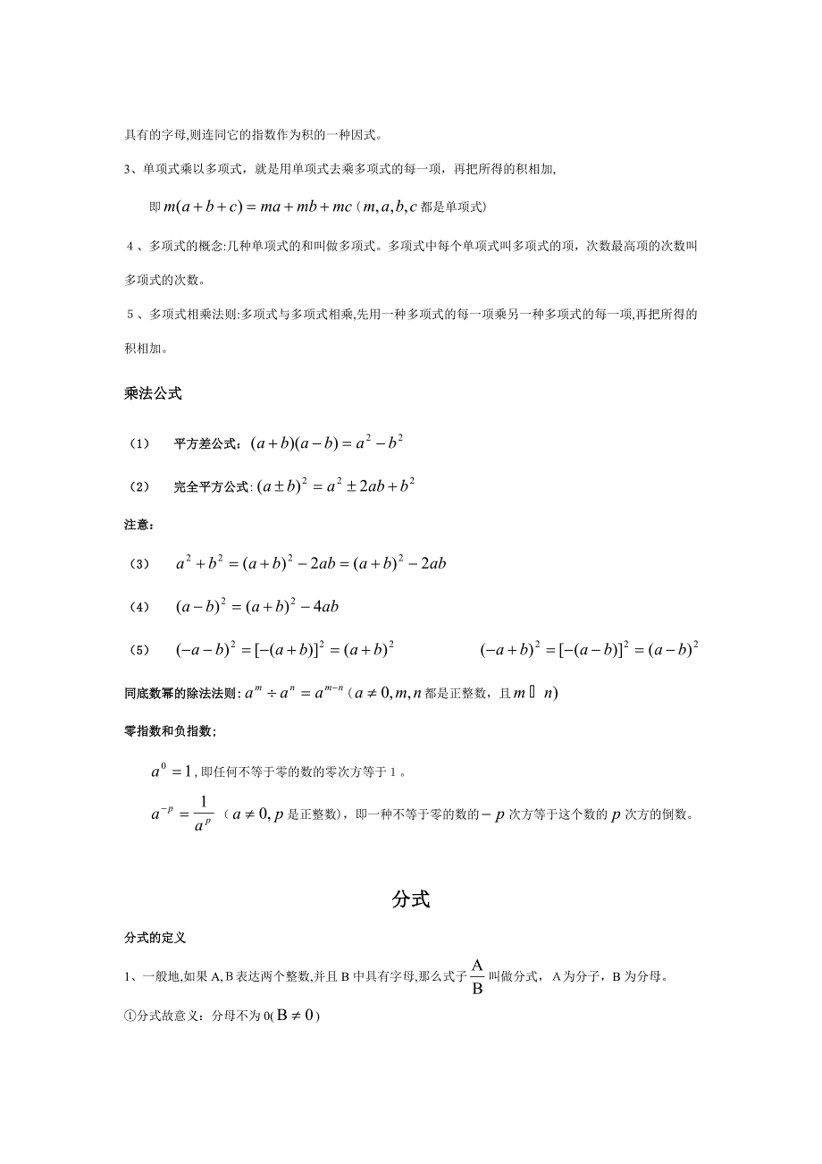 浙教版七年级数学下册期末复习总结_第3页