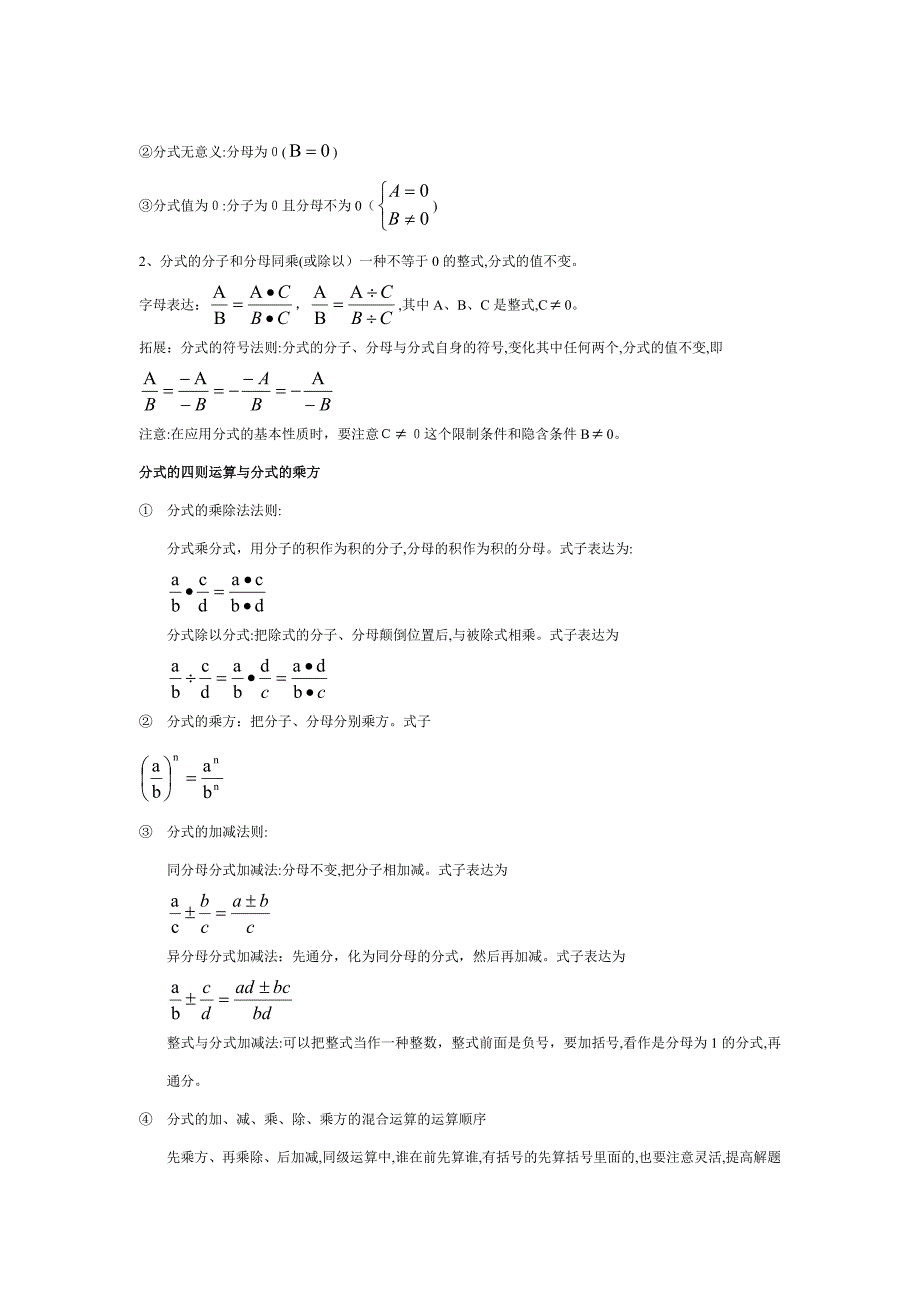 浙教版七年级数学下册期末复习总结_第4页