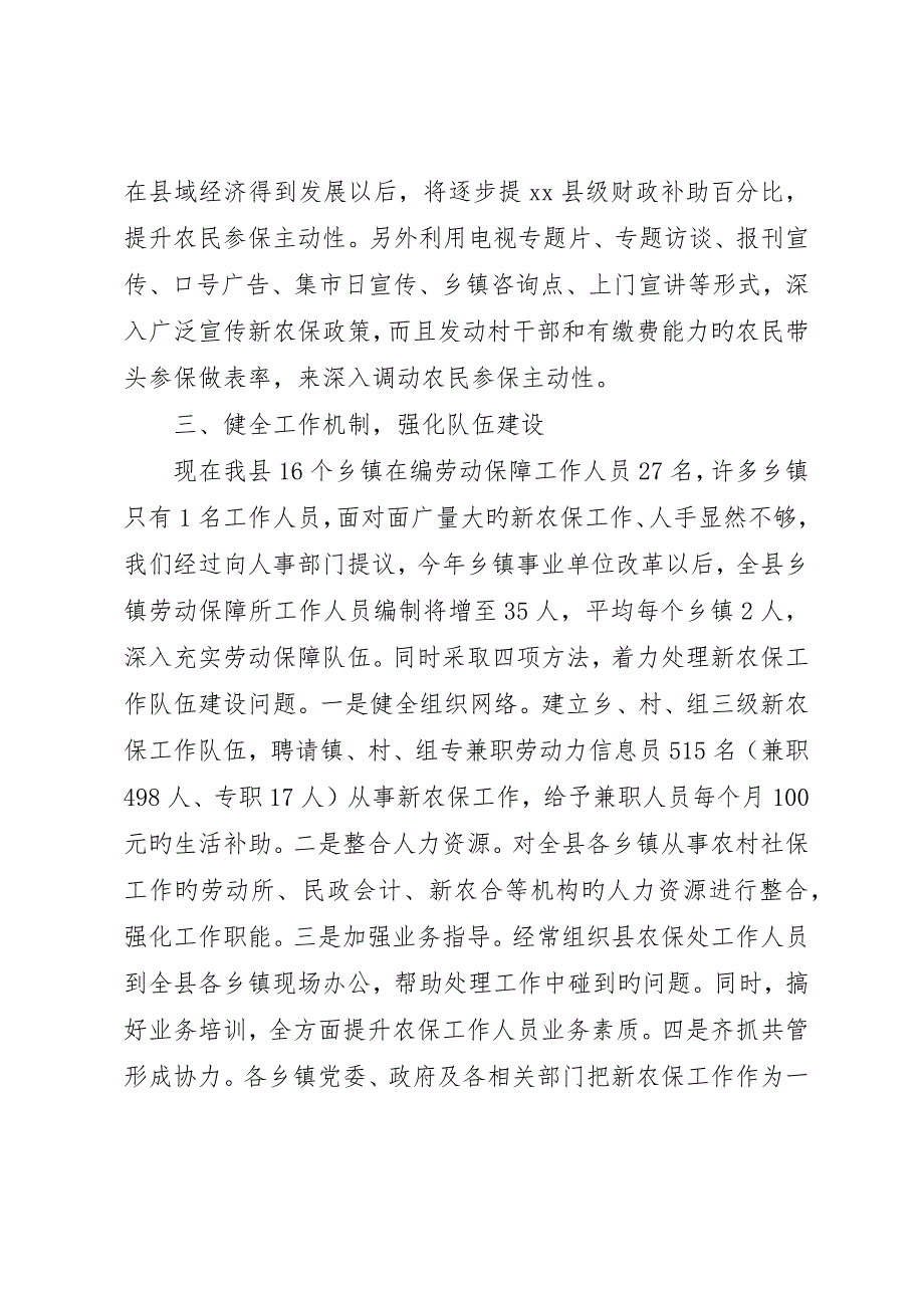 关于县新农保工作调研报告_第3页