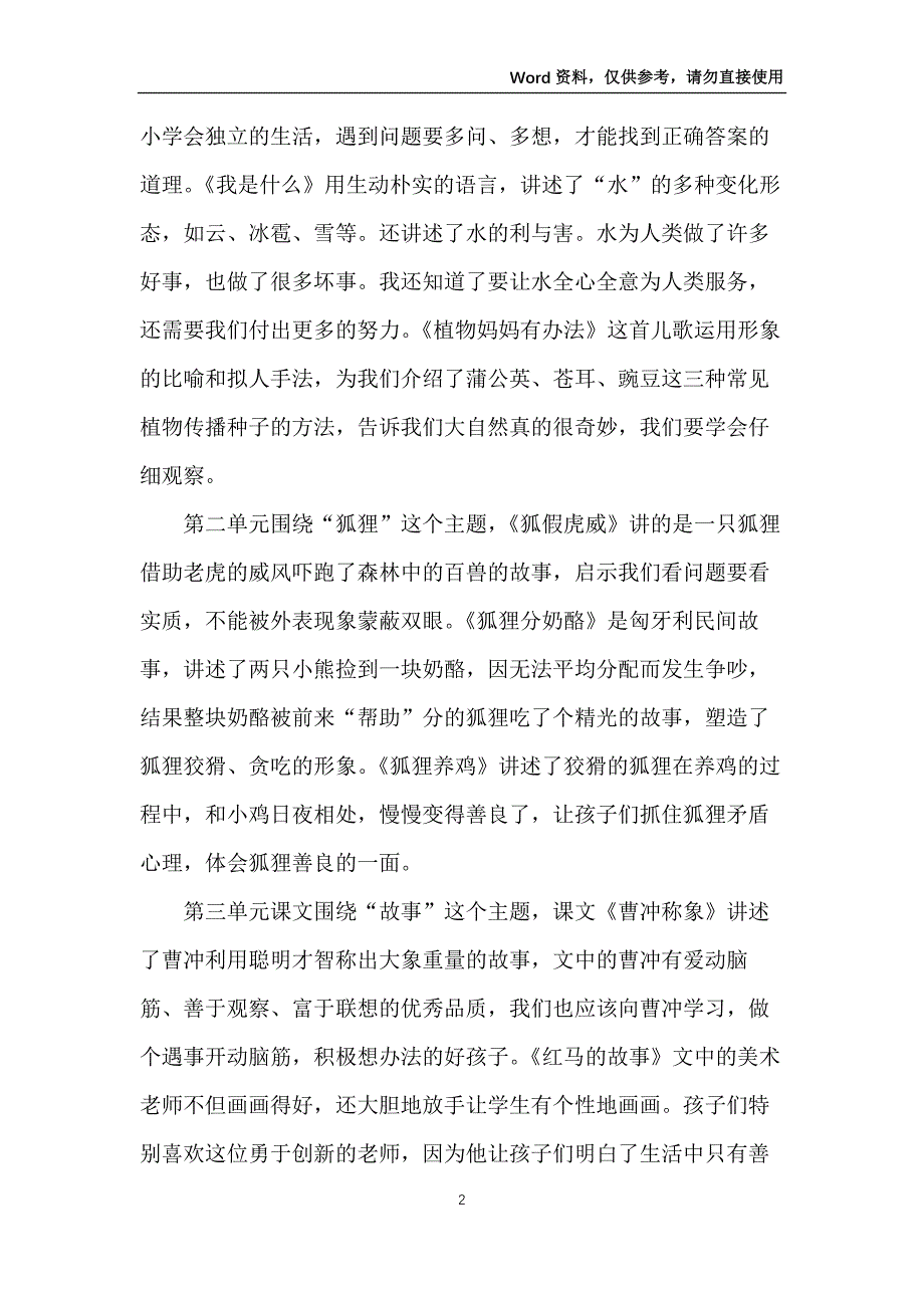 二年级上册语文教学计划四篇_第2页