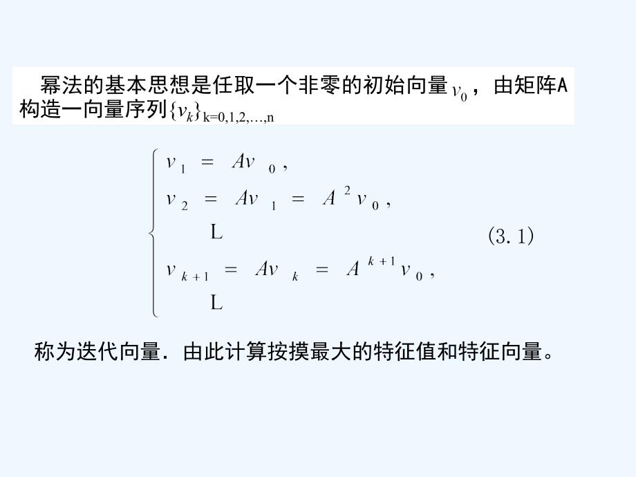 幂法和反幂法_第4页