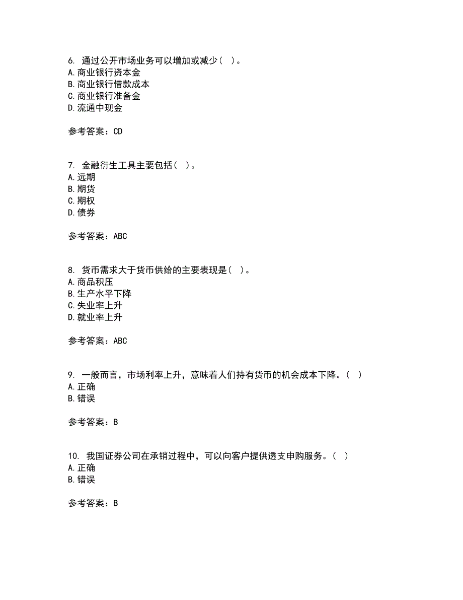 大连理工大学21秋《货币银行学》平时作业2-001答案参考67_第2页