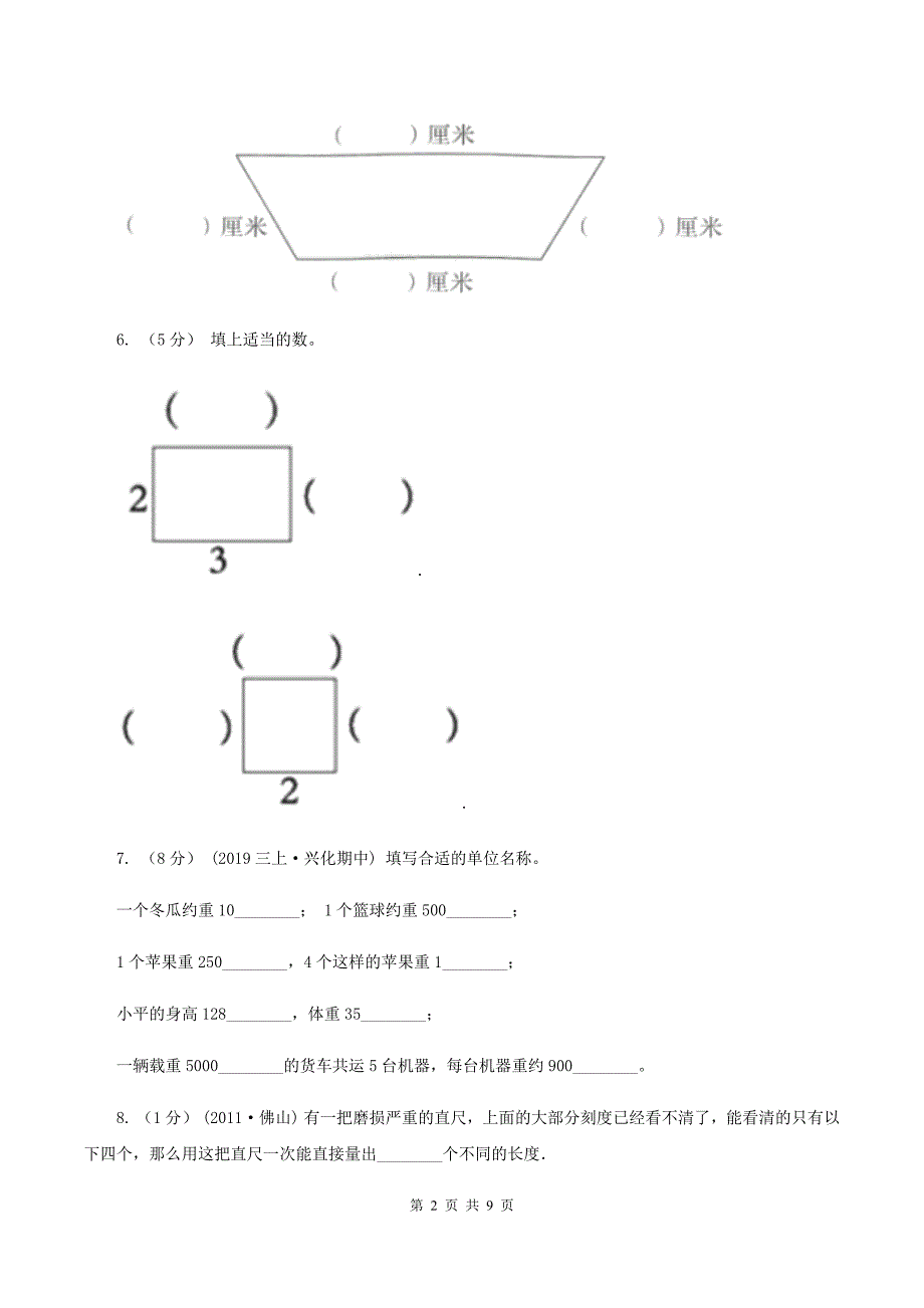 人教版小学二年级数学上学期第五单元测试 （II ）卷_第2页