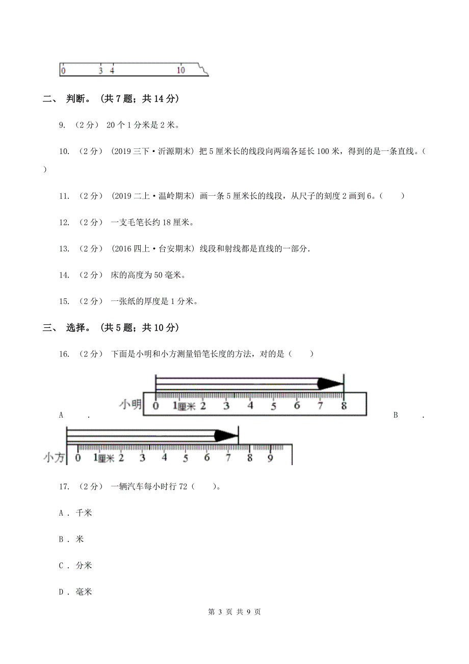 人教版小学二年级数学上学期第五单元测试 （II ）卷_第3页